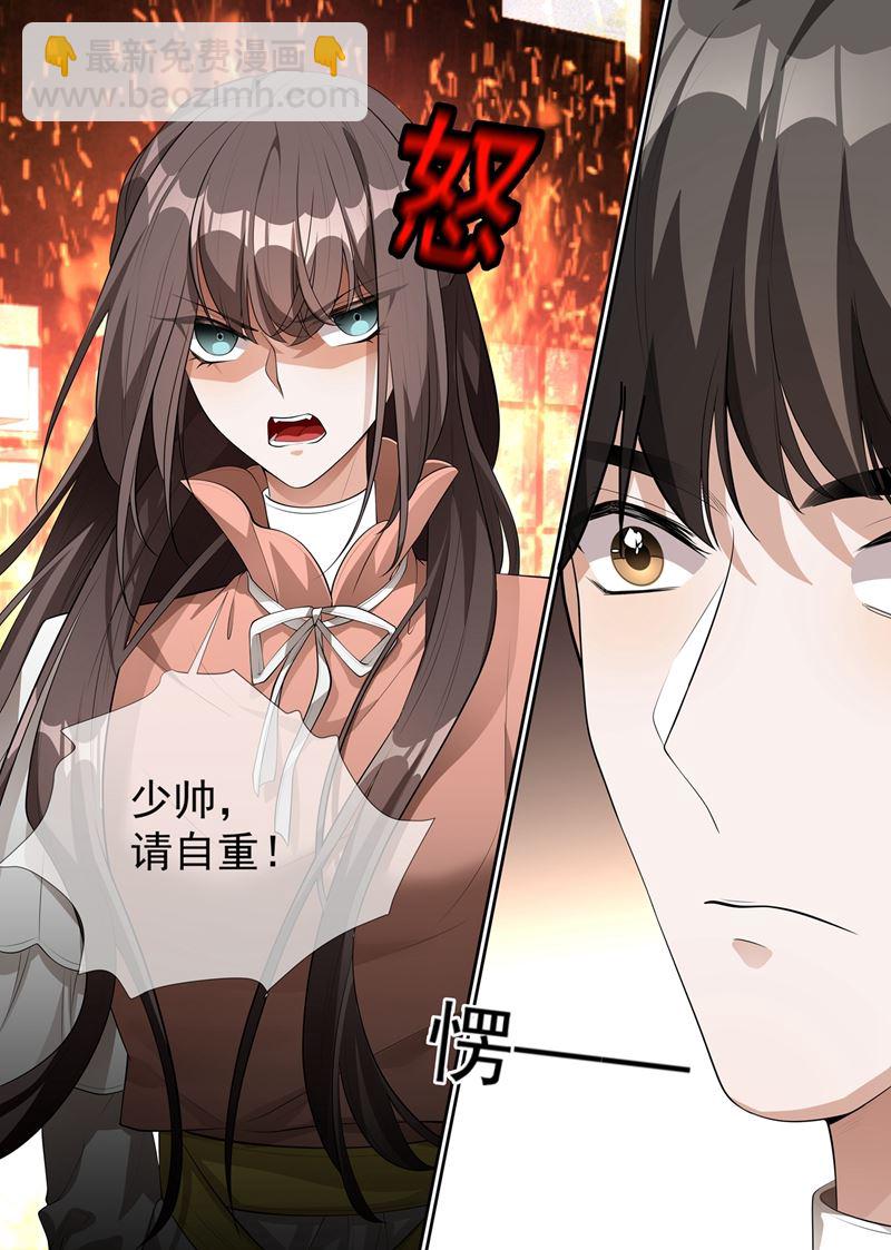 🍱少帅你老婆又跑了 第286话 少帅，请自重！ 第8页
