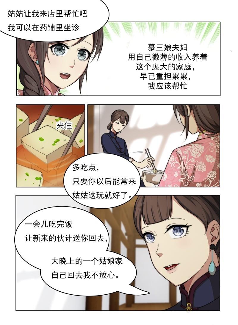 🍱少帅你老婆又跑了 第29话 深藏不露 第1页