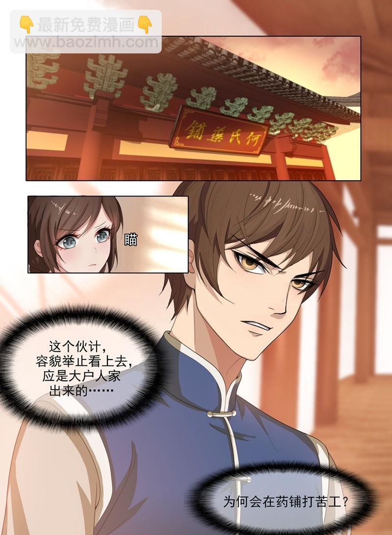 🍱少帅你老婆又跑了 第29话 深藏不露 第2页
