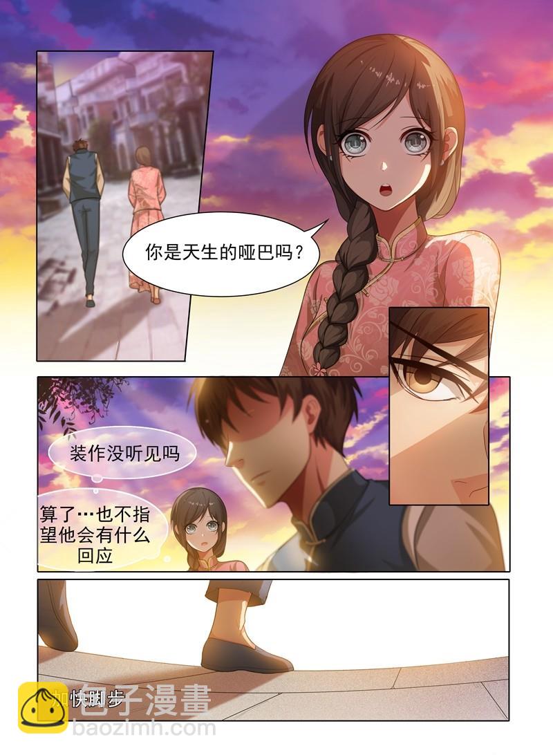 🍱少帅你老婆又跑了 第29话 深藏不露 第3页