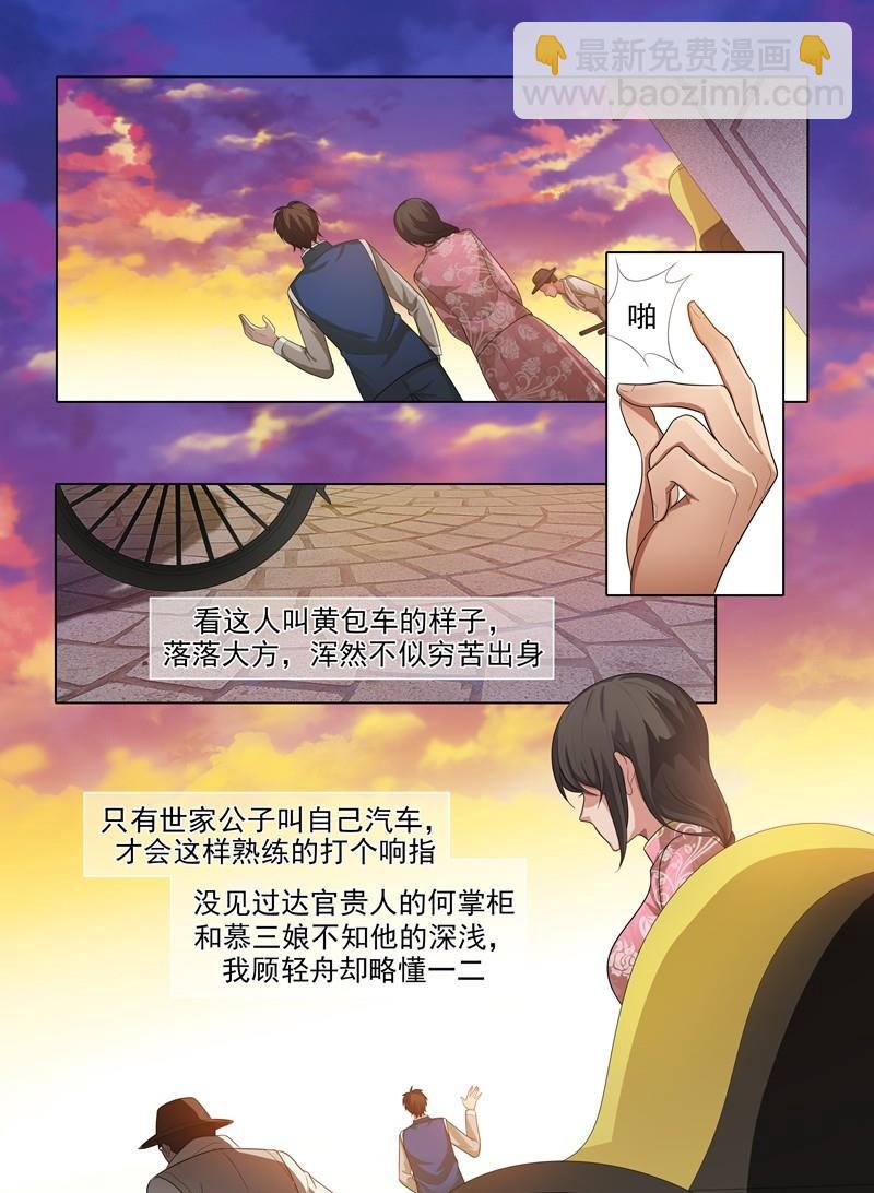 🍱少帅你老婆又跑了 第29话 深藏不露 第4页
