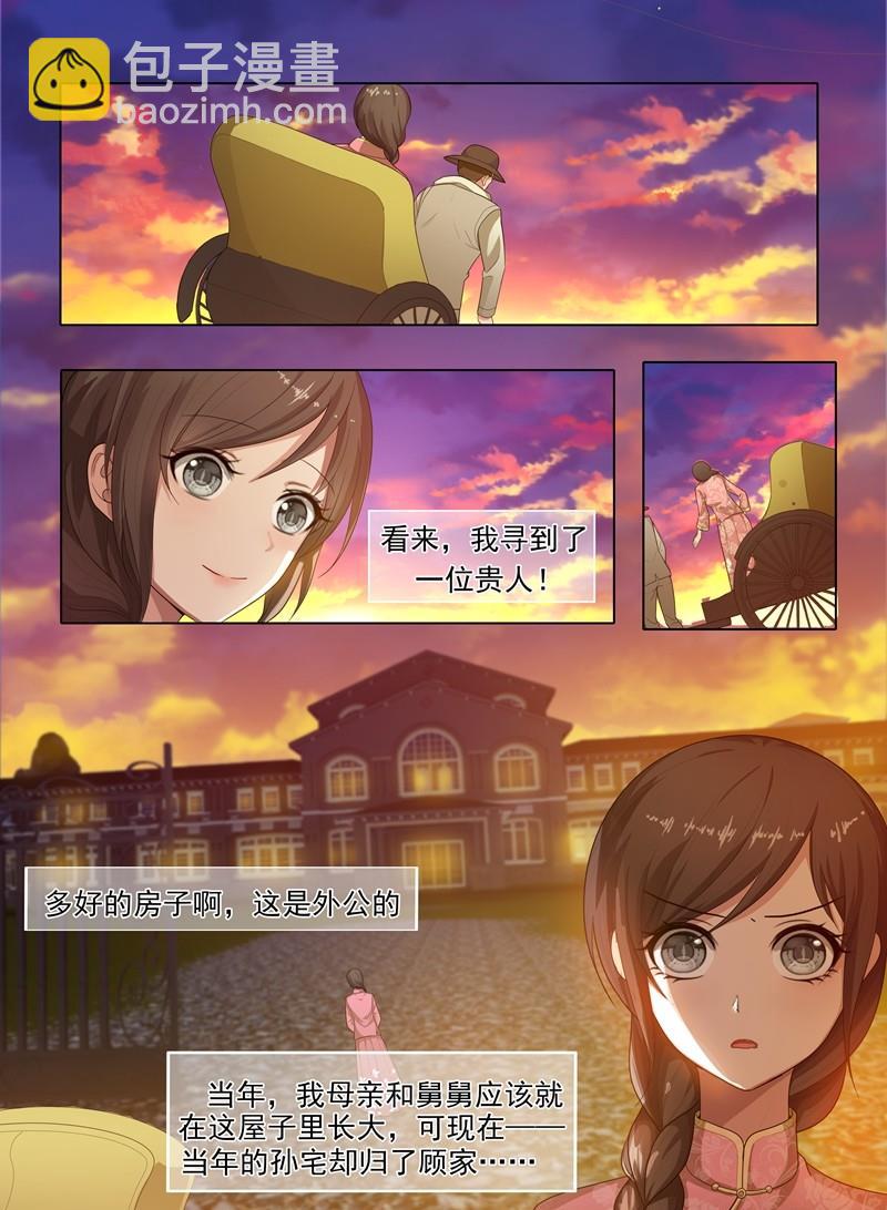 🍱少帅你老婆又跑了 第29话 深藏不露 第5页