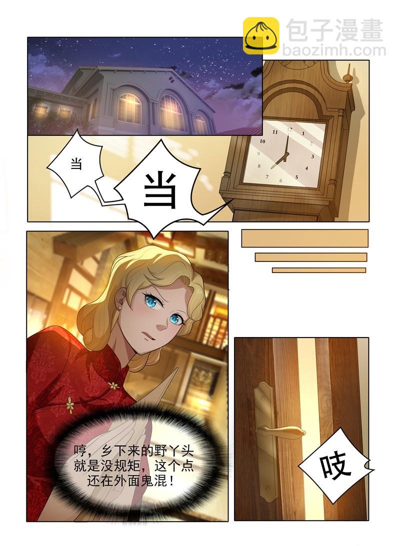 🍱少帅你老婆又跑了 第29话 深藏不露 第6页