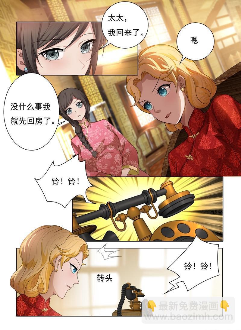 🍱少帅你老婆又跑了 第29话 深藏不露 第7页