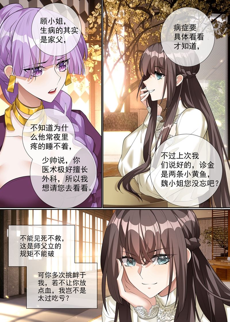 🍱少帅你老婆又跑了 第288话 我今天失态了 第1页