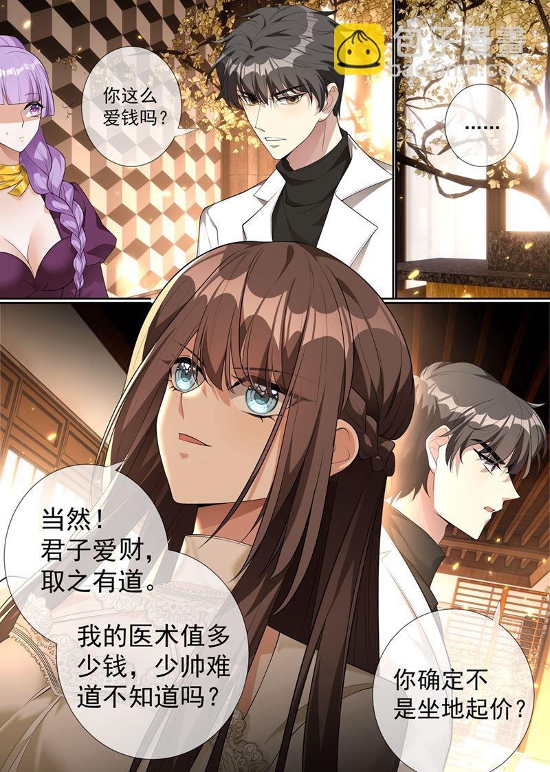 🍱少帅你老婆又跑了 第288话 我今天失态了 第2页