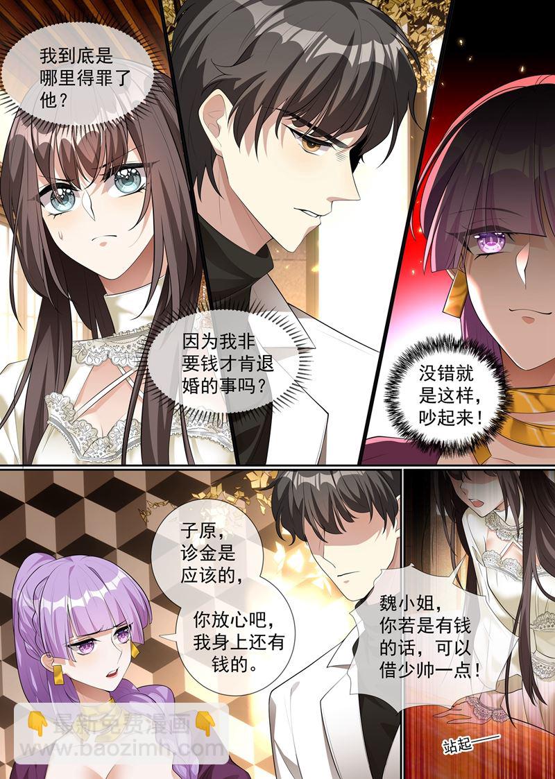 🍱少帅你老婆又跑了 第288话 我今天失态了 第3页