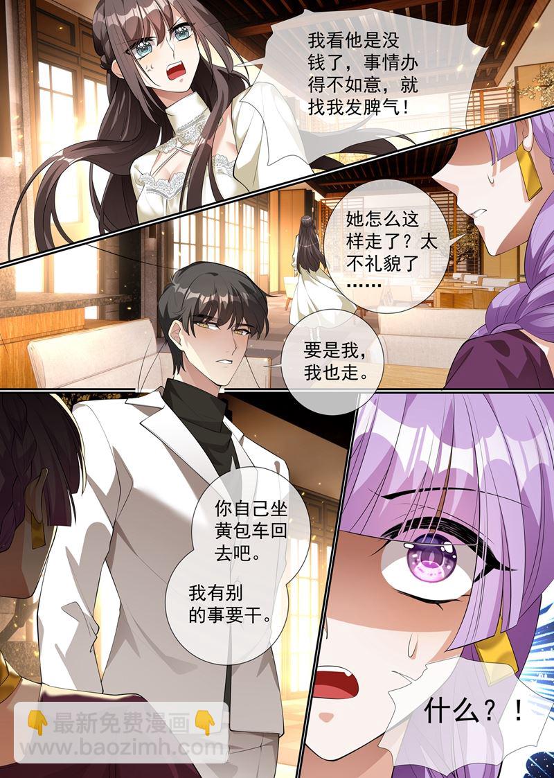 🍱少帅你老婆又跑了 第288话 我今天失态了 第4页