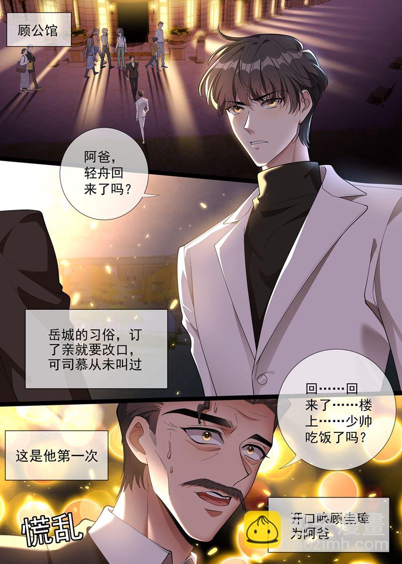 🍱少帅你老婆又跑了 第288话 我今天失态了 第5页