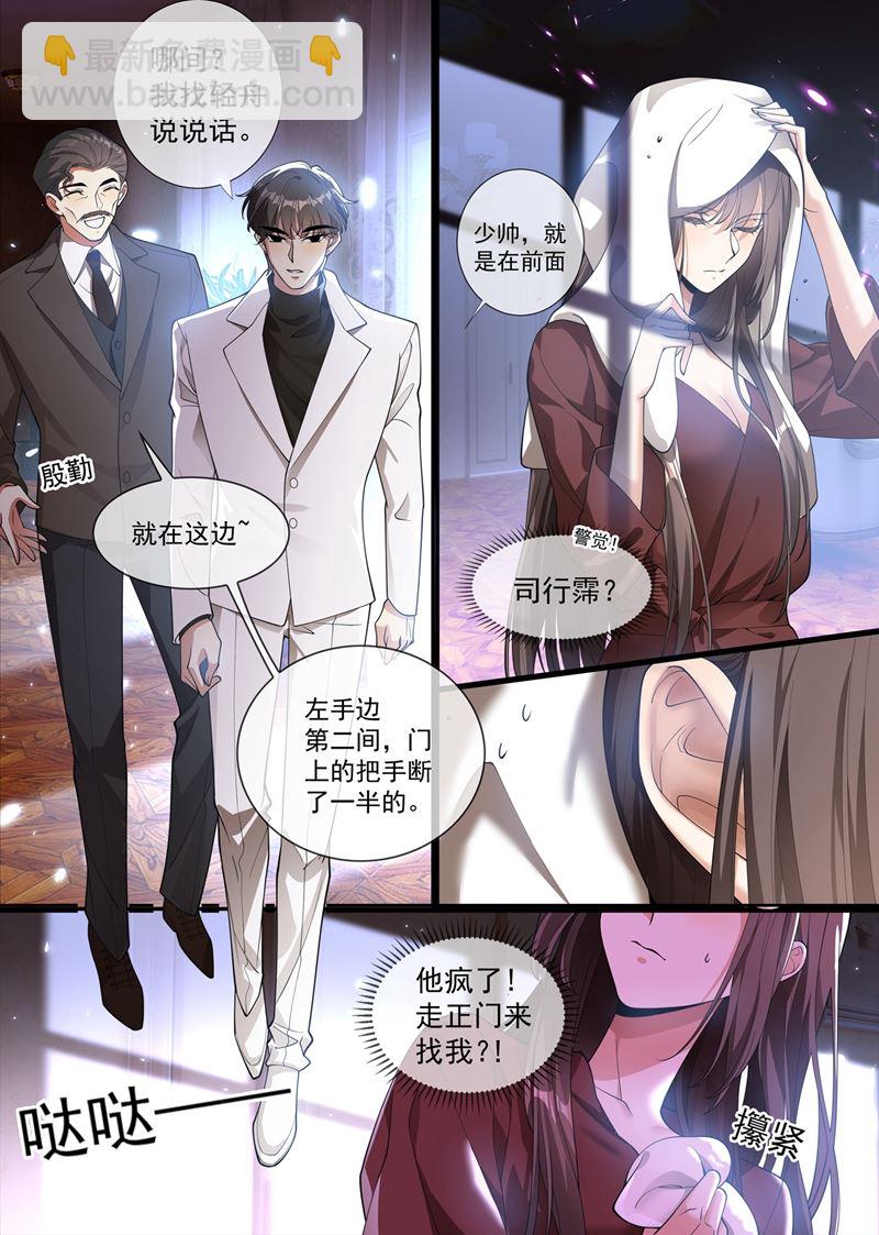 🍱少帅你老婆又跑了 第288话 我今天失态了 第6页