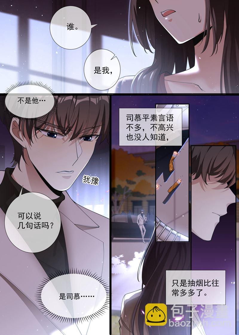 🍱少帅你老婆又跑了 第288话 我今天失态了 第7页