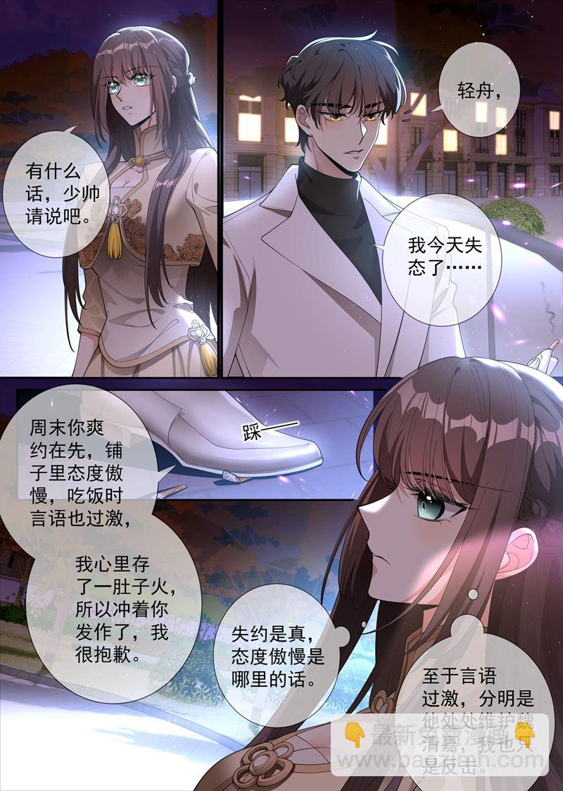 🍱少帅你老婆又跑了 第288话 我今天失态了 第8页