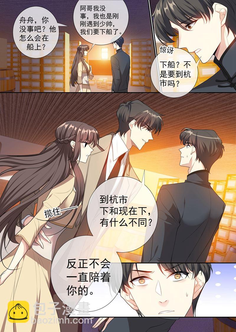 🍱少帅你老婆又跑了 误上“贼”船 第4页