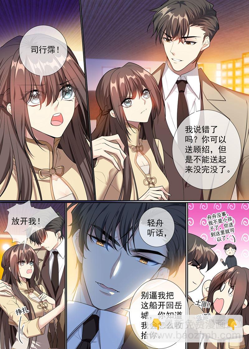 🍱少帅你老婆又跑了 误上“贼”船 第5页