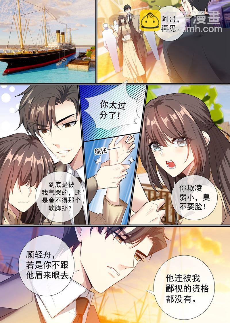 🍱少帅你老婆又跑了 误上“贼”船 第6页