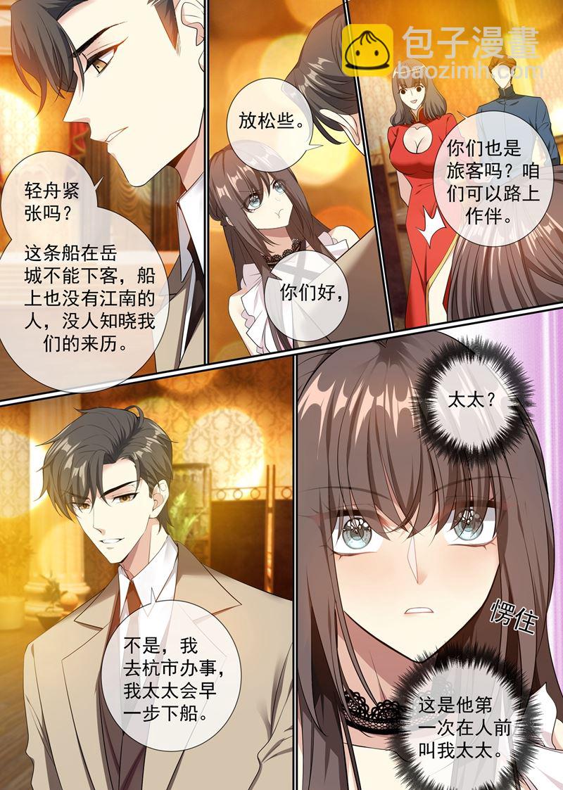 🍱少帅你老婆又跑了 误上“贼”船 第8页