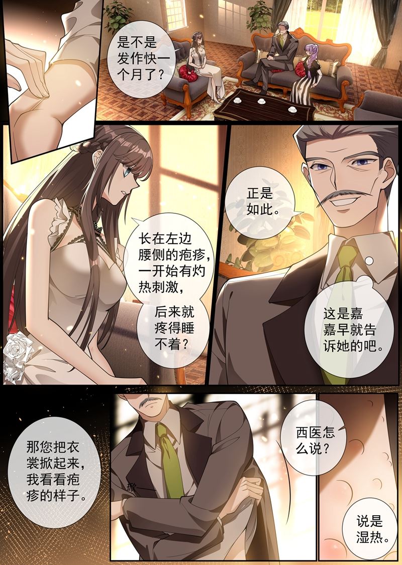 🍱少帅你老婆又跑了 快去请顾小姐！ 第1页