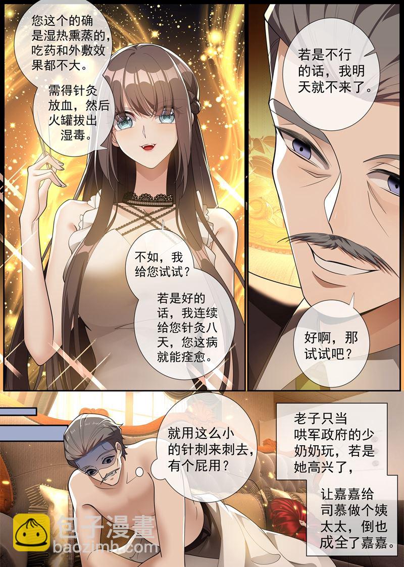 🍱少帅你老婆又跑了 快去请顾小姐！ 第2页