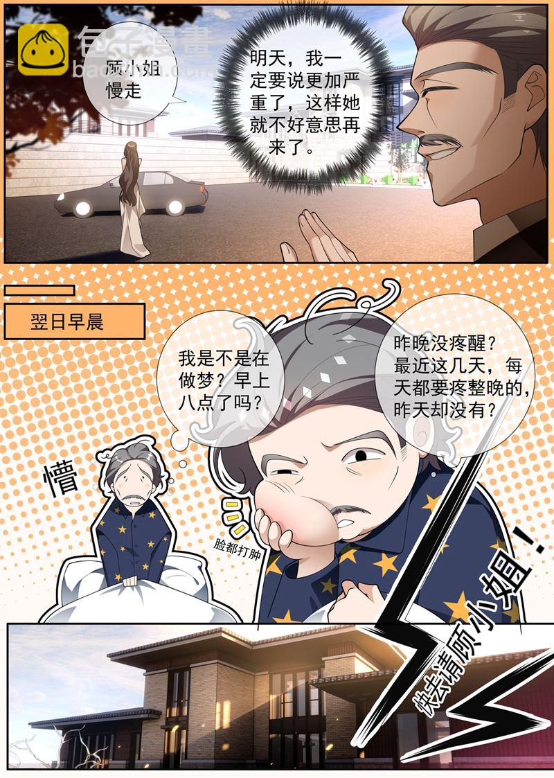 🍱少帅你老婆又跑了 快去请顾小姐！ 第3页