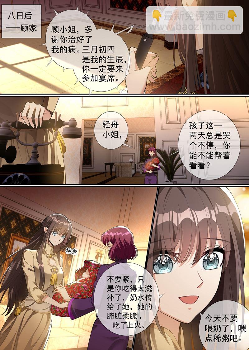 🍱少帅你老婆又跑了 快去请顾小姐！ 第4页