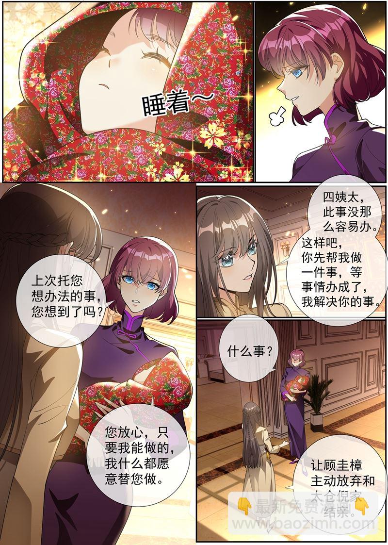 🍱少帅你老婆又跑了 快去请顾小姐！ 第5页