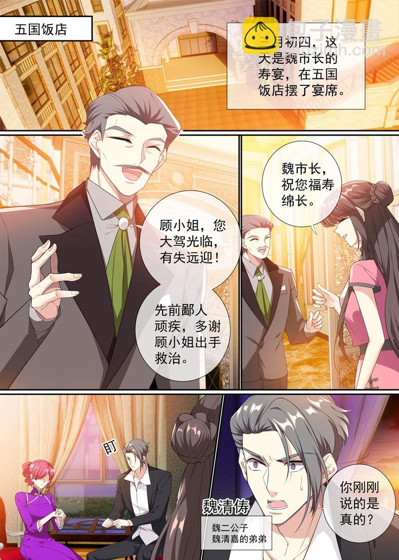 🍱少帅你老婆又跑了 快去请顾小姐！ 第6页