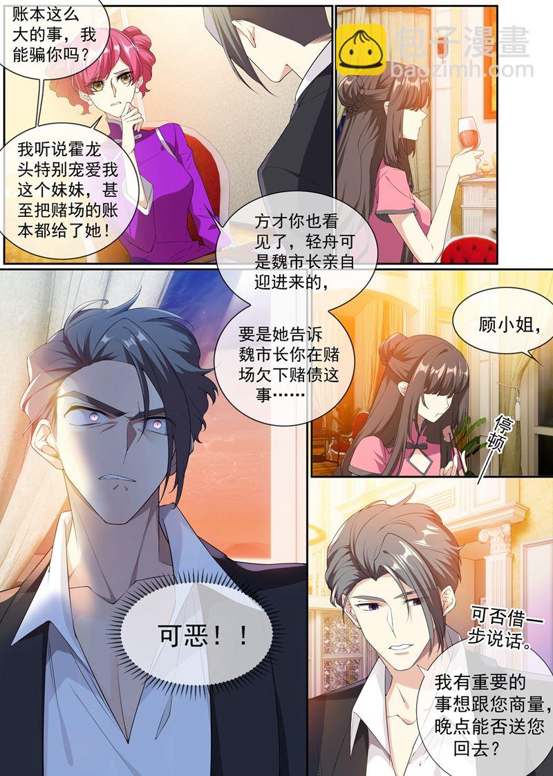 🍱少帅你老婆又跑了 快去请顾小姐！ 第7页