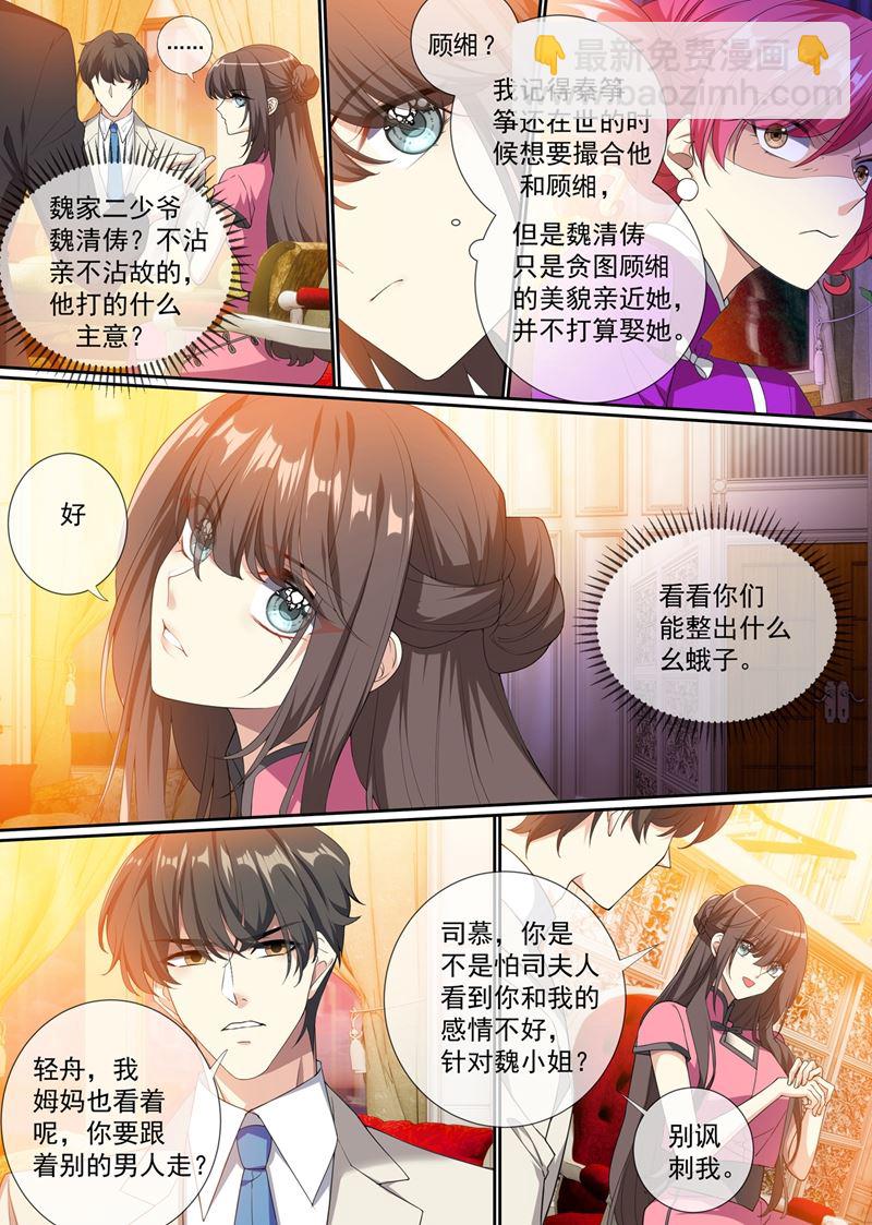 🍱少帅你老婆又跑了 快去请顾小姐！ 第8页