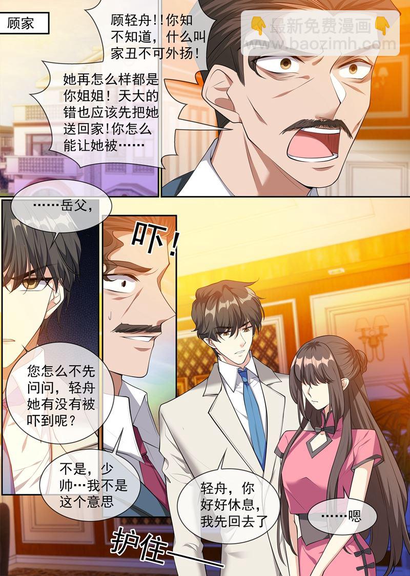 🍱少帅你老婆又跑了 小傻瓜，吃醋啦？ 第5页