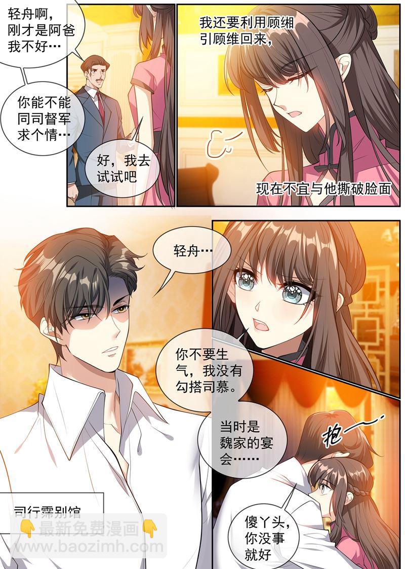 🍱少帅你老婆又跑了 小傻瓜，吃醋啦？ 第6页