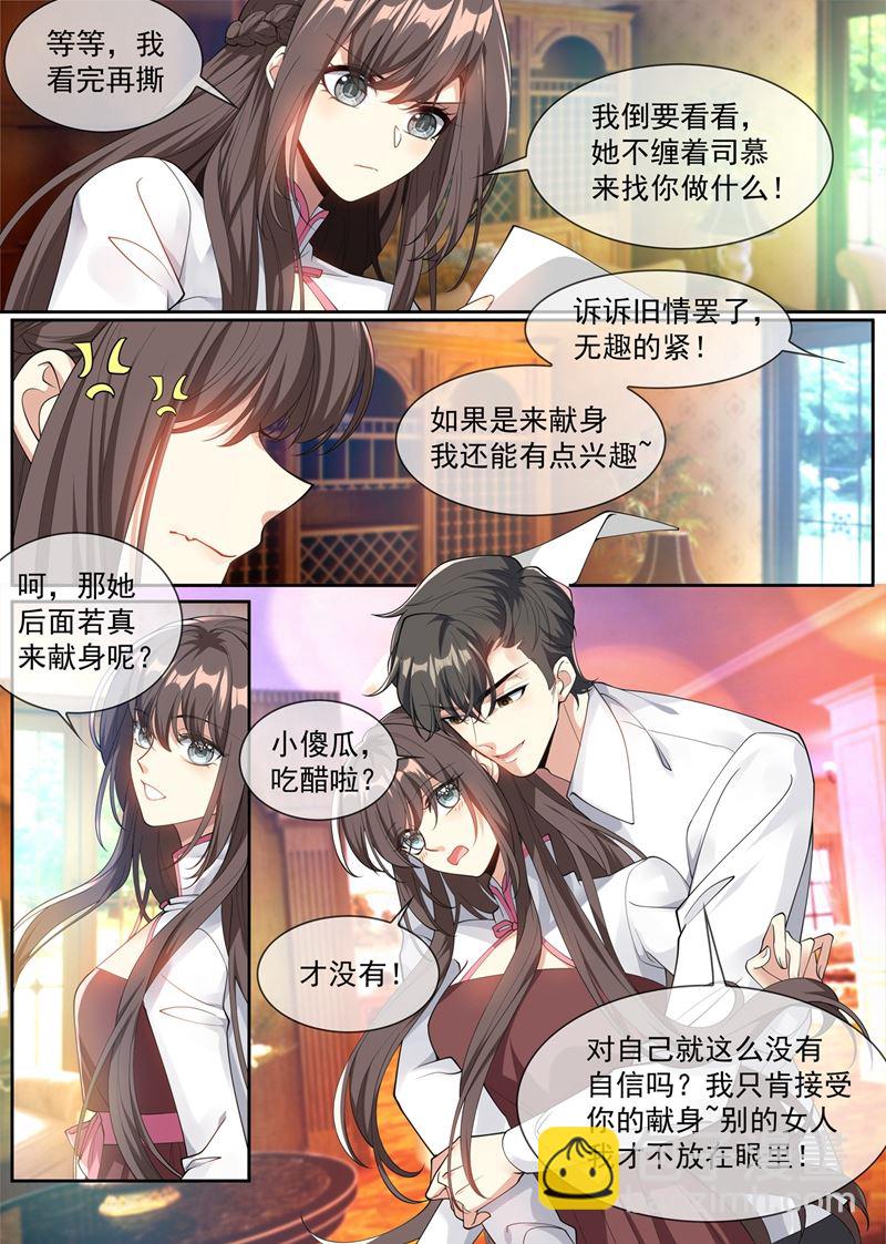🍱少帅你老婆又跑了 小傻瓜，吃醋啦？ 第8页