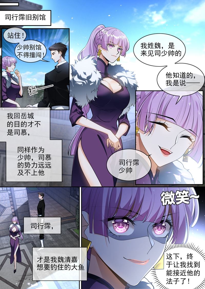 🍱少帅你老婆又跑了 揭穿魏清嘉面目 第1页