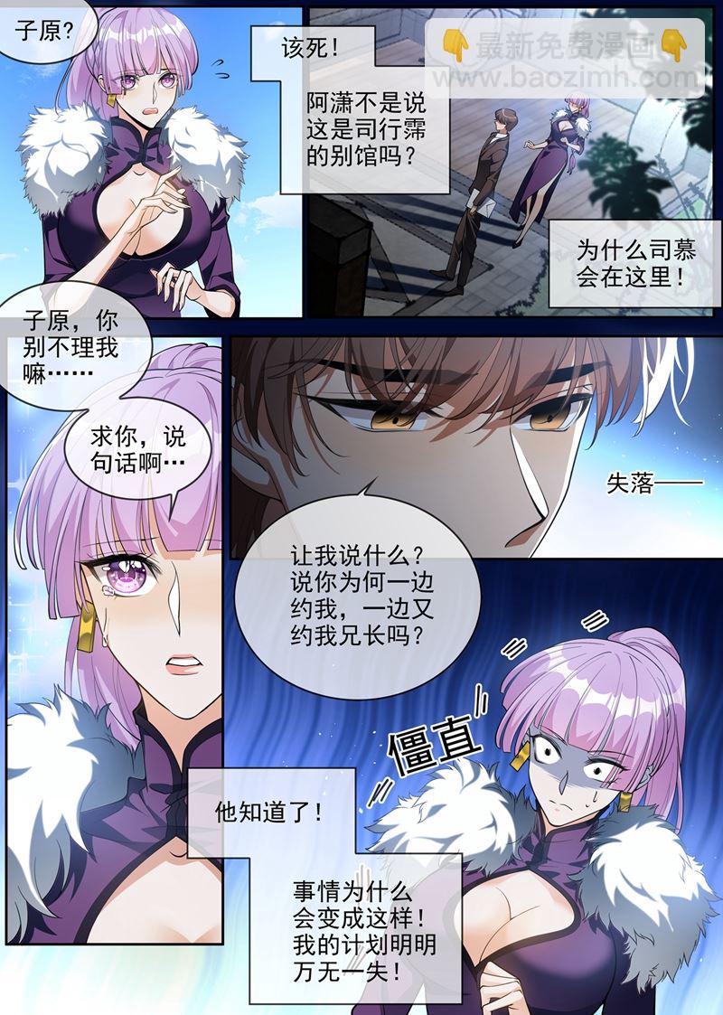 🍱少帅你老婆又跑了 揭穿魏清嘉面目 第3页