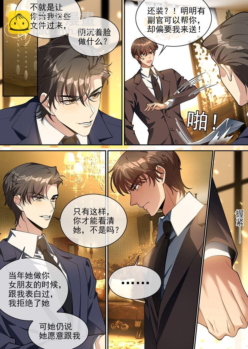 🍱少帅你老婆又跑了 揭穿魏清嘉面目 第4页