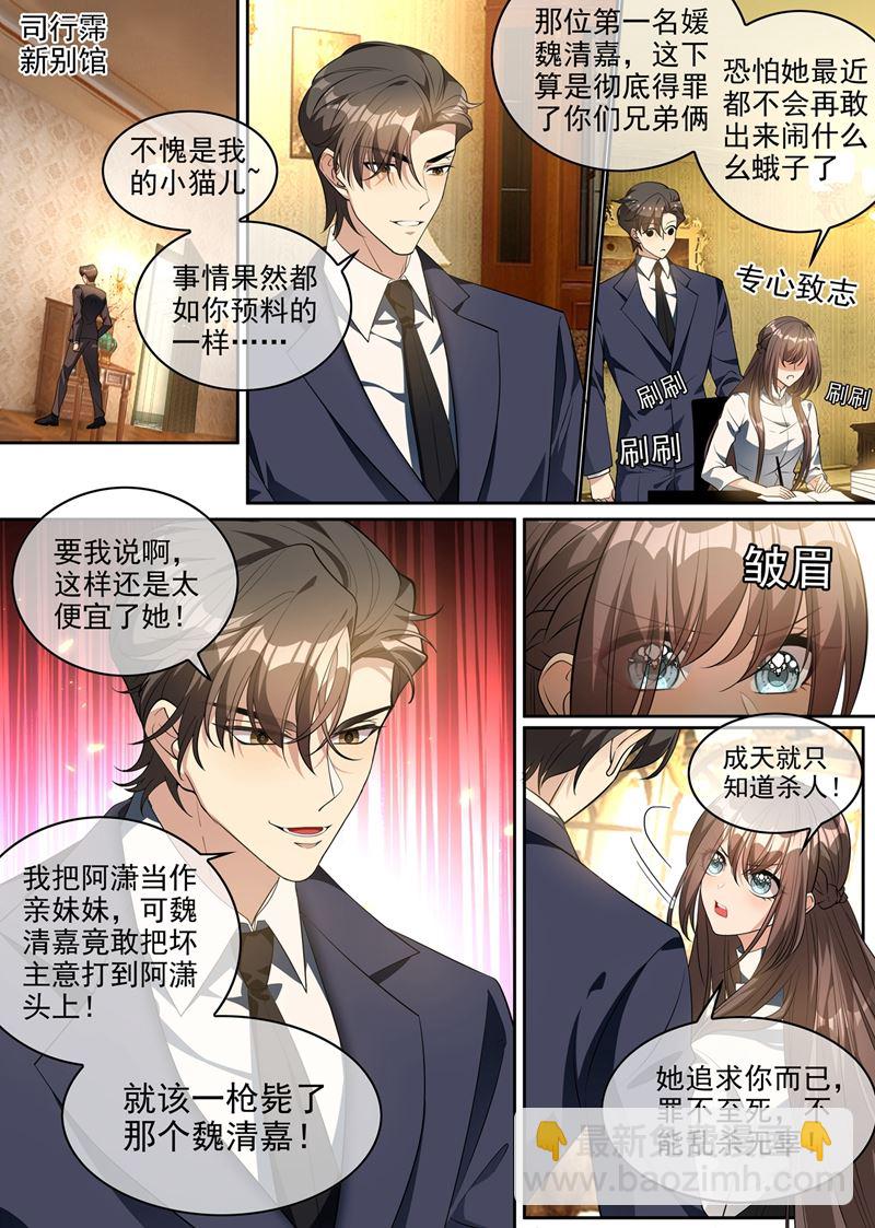 🍱少帅你老婆又跑了 揭穿魏清嘉面目 第5页