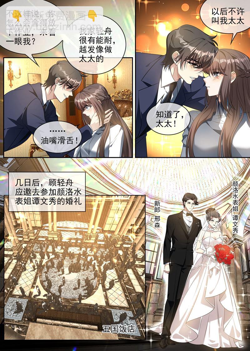 🍱少帅你老婆又跑了 揭穿魏清嘉面目 第6页