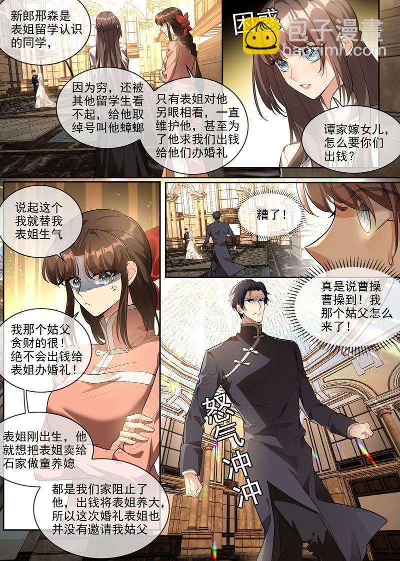 🍱少帅你老婆又跑了 揭穿魏清嘉面目 第7页