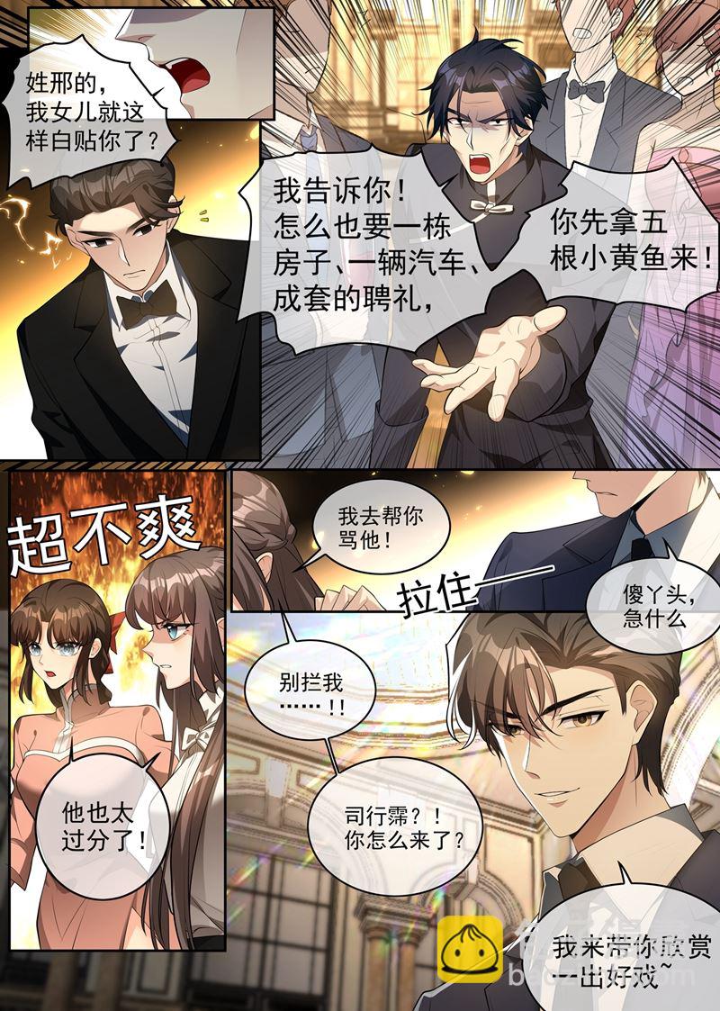🍱少帅你老婆又跑了 揭穿魏清嘉面目 第8页