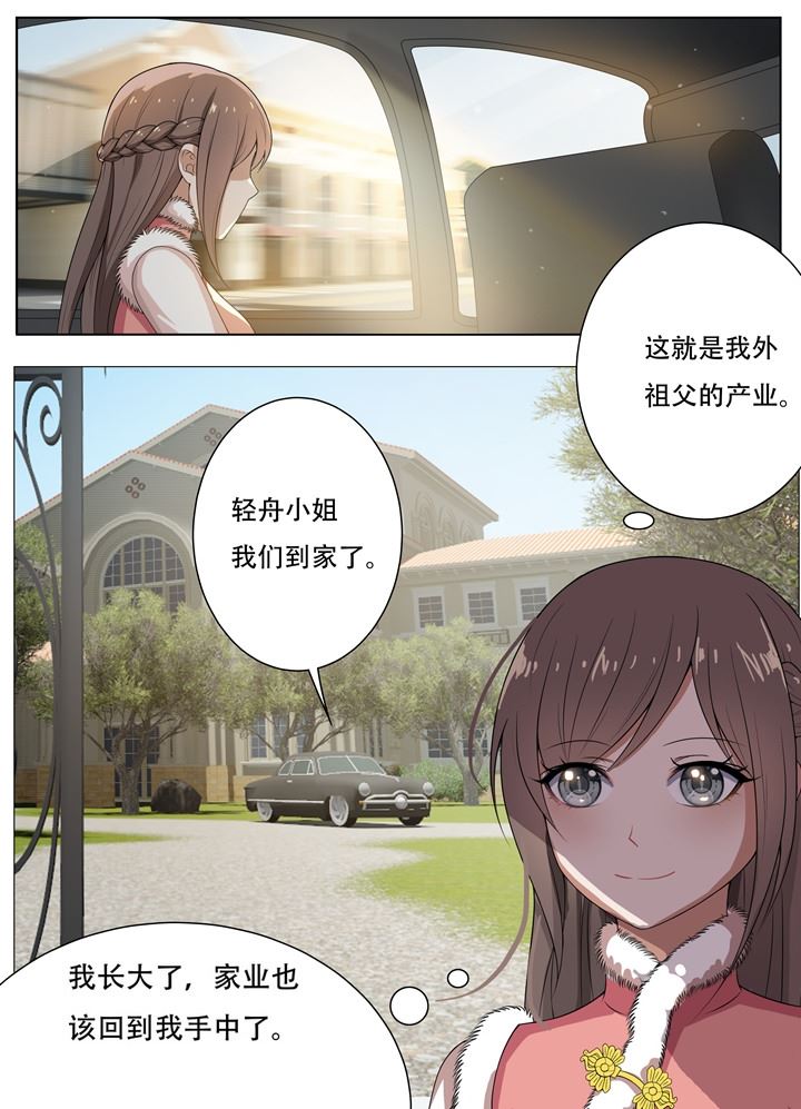 🍱少帅你老婆又跑了 第3话 羊入虎口 第1页