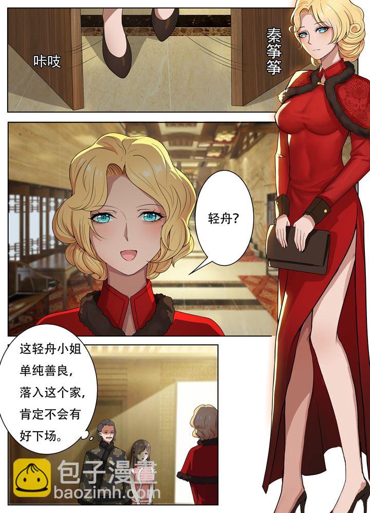 🍱少帅你老婆又跑了 第3话 羊入虎口 第2页