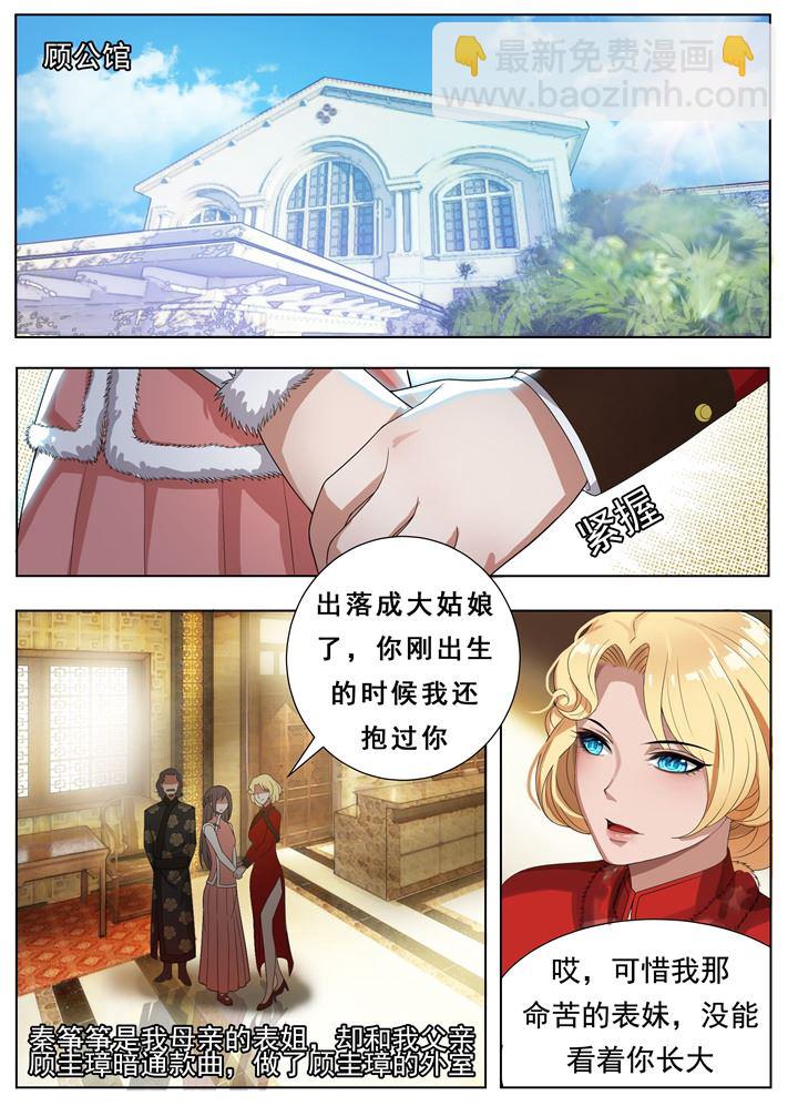 🍱少帅你老婆又跑了 第3话 羊入虎口 第3页