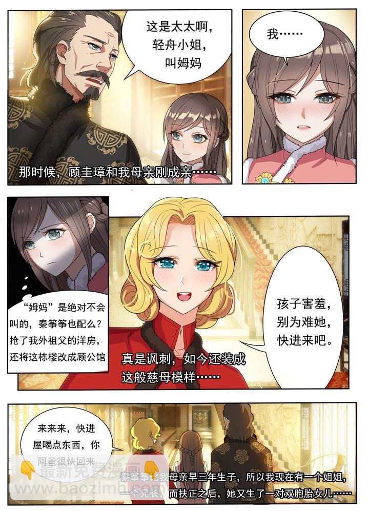 🍱少帅你老婆又跑了 第3话 羊入虎口 第4页