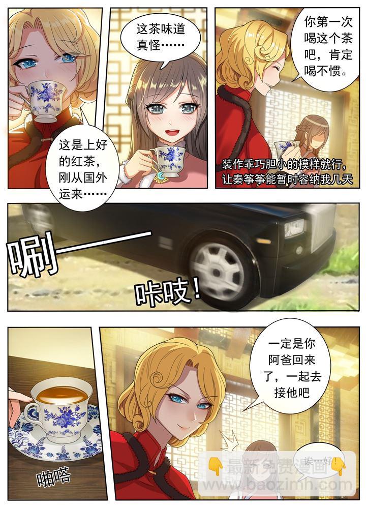 🍱少帅你老婆又跑了 第3话 羊入虎口 第5页