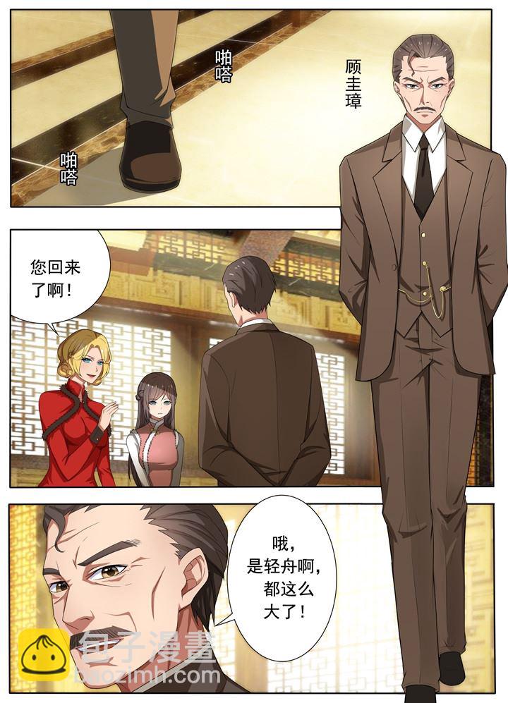 🍱少帅你老婆又跑了 第3话 羊入虎口 第6页