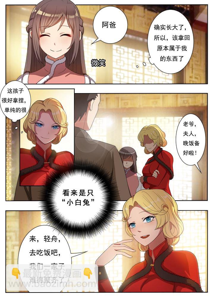🍱少帅你老婆又跑了 第3话 羊入虎口 第7页