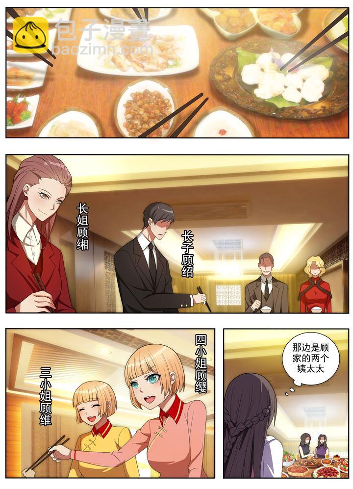🍱少帅你老婆又跑了 第3话 羊入虎口 第8页
