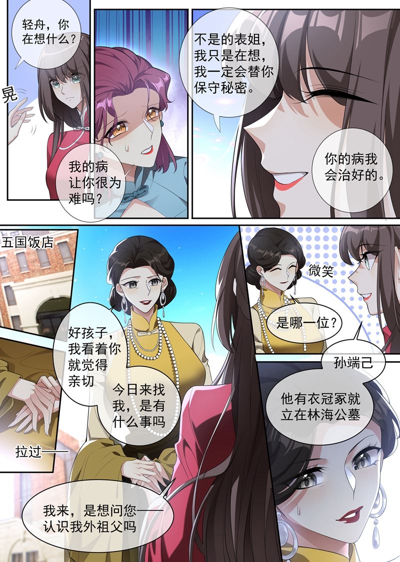🍱少帅你老婆又跑了 轻舟的身世之谜 第1页