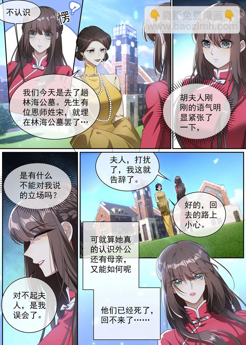 🍱少帅你老婆又跑了 轻舟的身世之谜 第2页