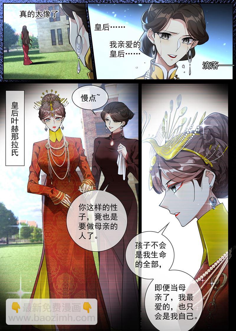🍱少帅你老婆又跑了 轻舟的身世之谜 第3页