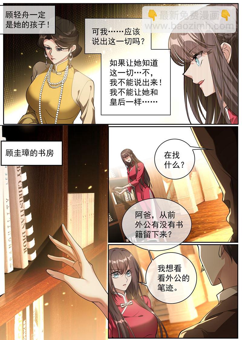 🍱少帅你老婆又跑了 轻舟的身世之谜 第4页